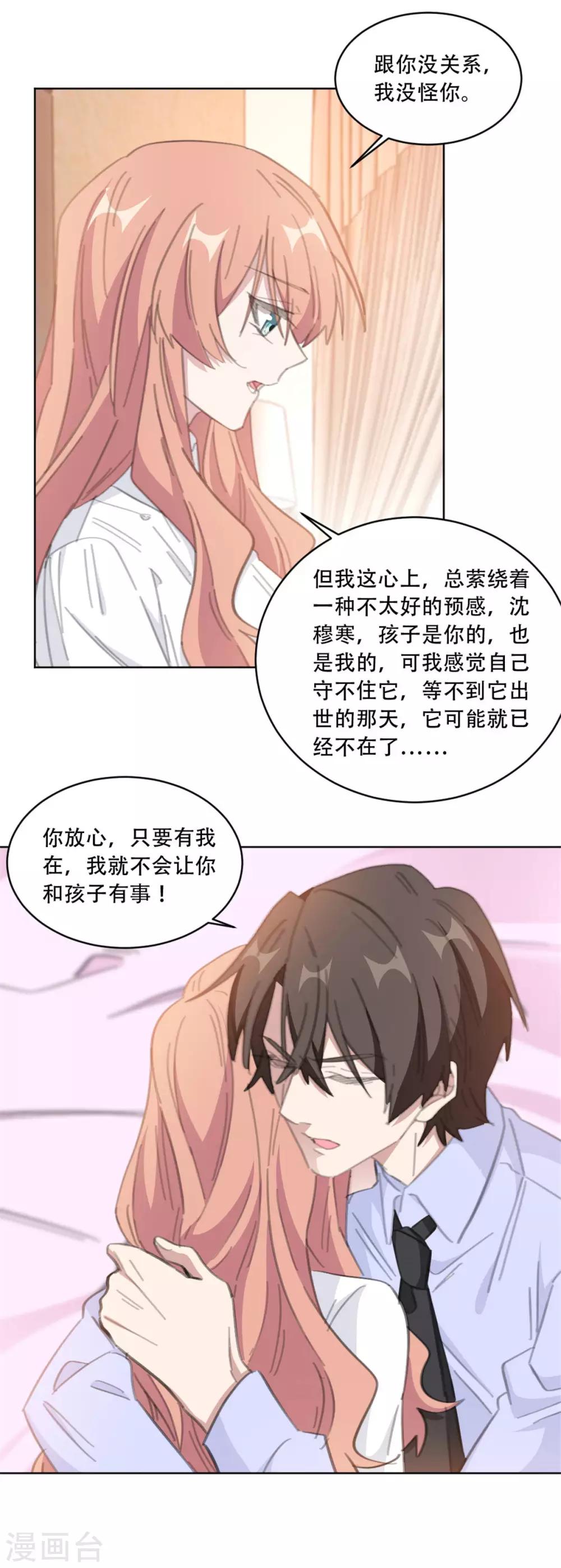 重生暖婚轻轻宠韩漫全集-第182话 你和孩子都不会有事的无删减无遮挡章节图片 