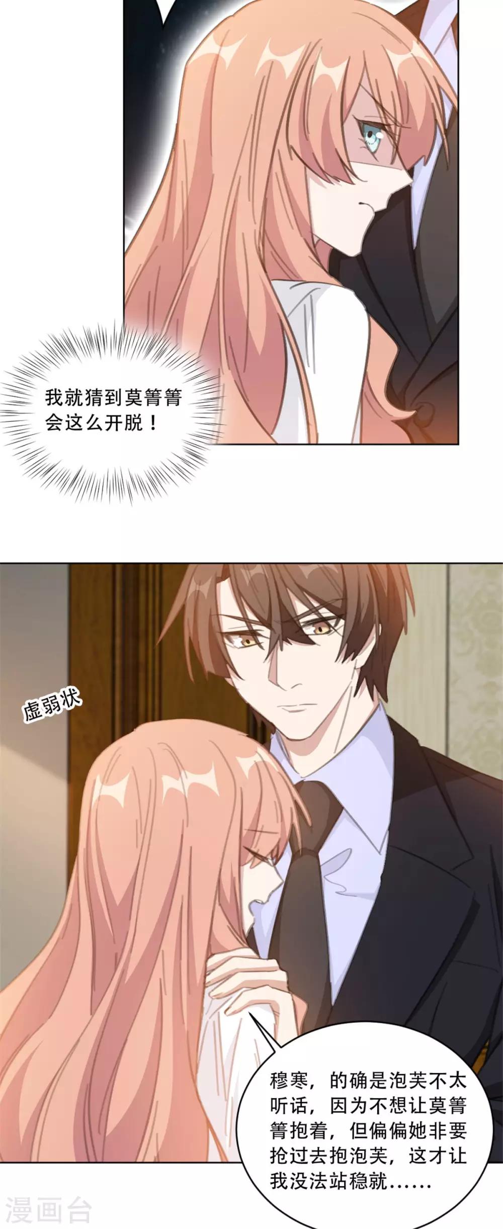 重生暖婚轻轻宠韩漫全集-第182话 你和孩子都不会有事的无删减无遮挡章节图片 