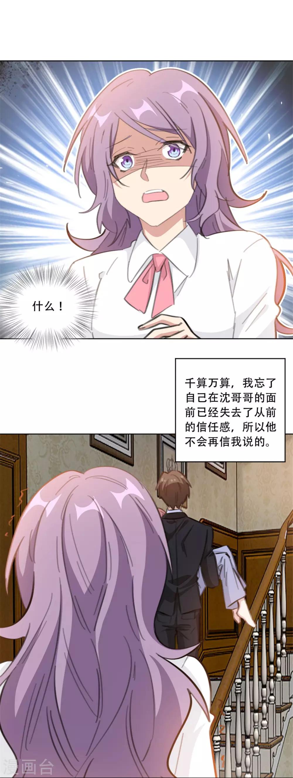 重生暖婚轻轻宠韩漫全集-第182话 你和孩子都不会有事的无删减无遮挡章节图片 