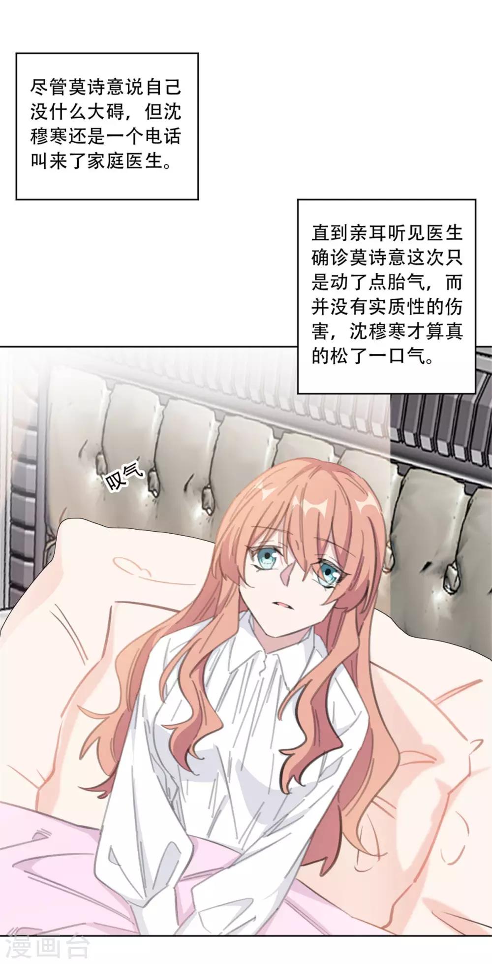 重生暖婚轻轻宠韩漫全集-第182话 你和孩子都不会有事的无删减无遮挡章节图片 