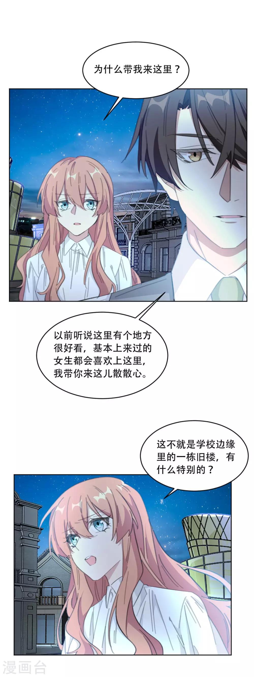 重生暖婚轻轻宠韩漫全集-第183话 带你去一个地方无删减无遮挡章节图片 