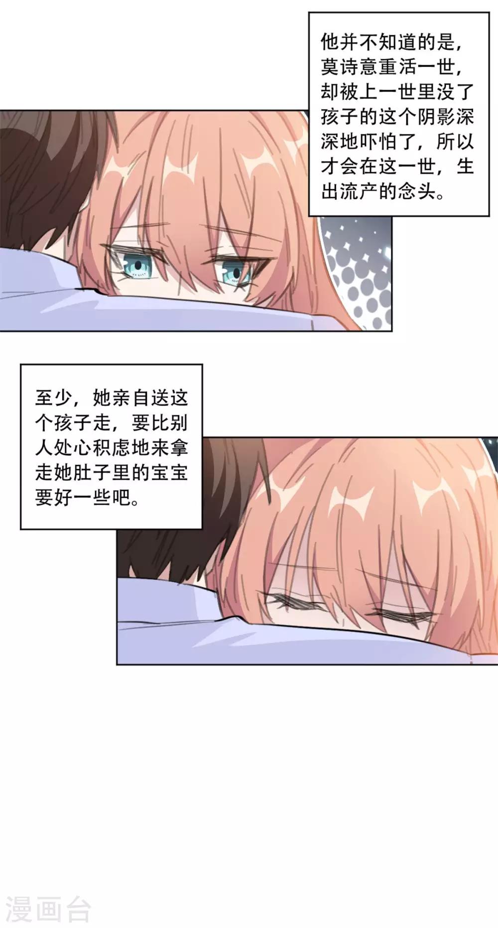 重生暖婚轻轻宠韩漫全集-第183话 带你去一个地方无删减无遮挡章节图片 
