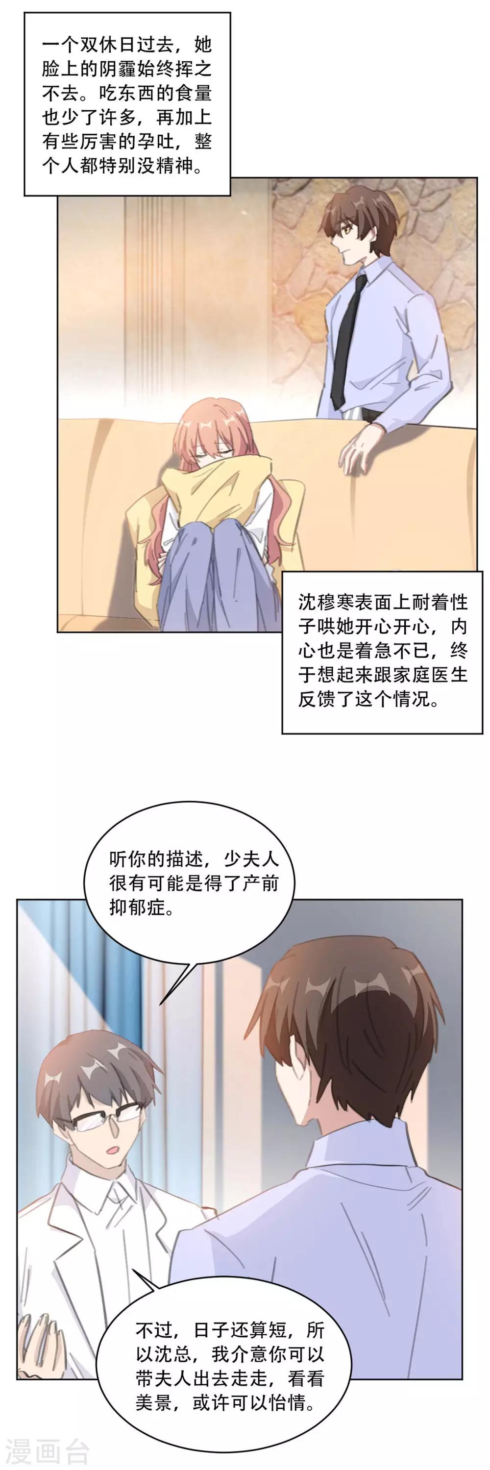 重生暖婚轻轻宠韩漫全集-第183话 带你去一个地方无删减无遮挡章节图片 