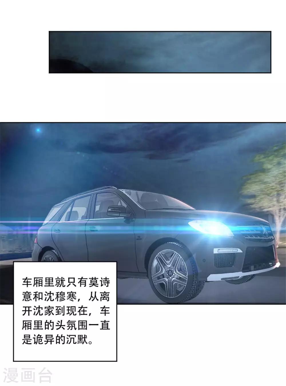 重生暖婚轻轻宠韩漫全集-第183话 带你去一个地方无删减无遮挡章节图片 