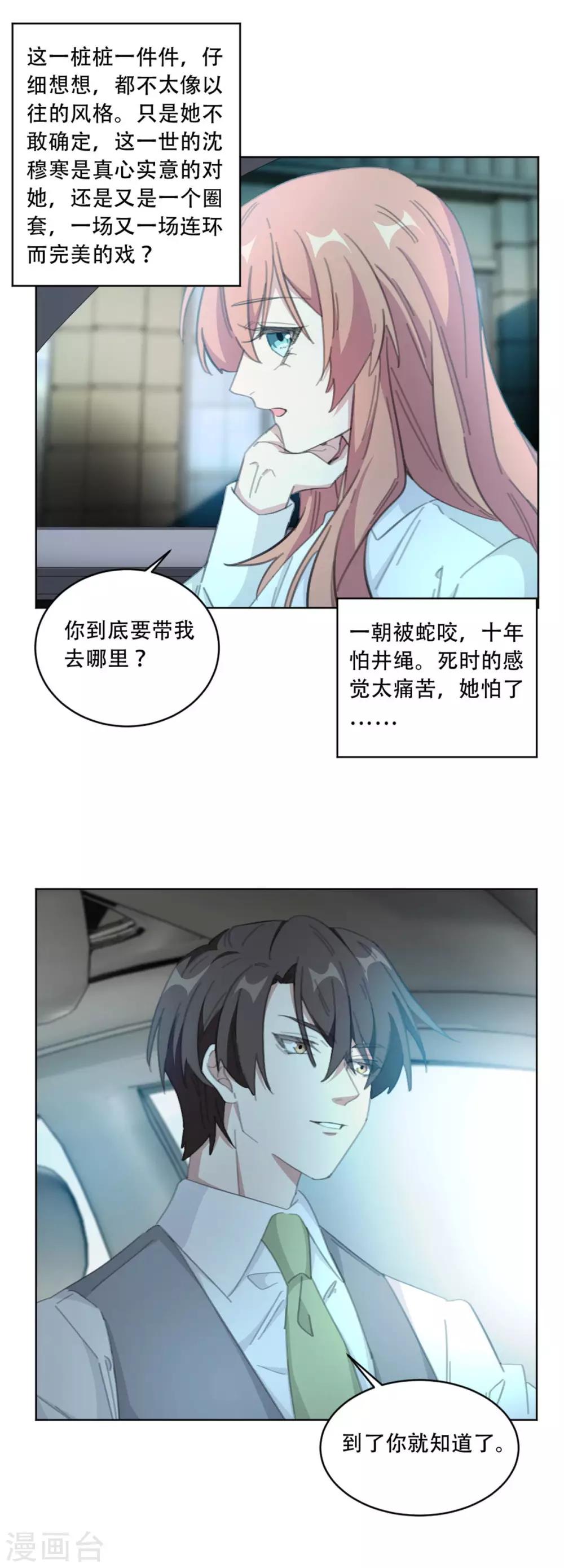 重生暖婚轻轻宠韩漫全集-第183话 带你去一个地方无删减无遮挡章节图片 