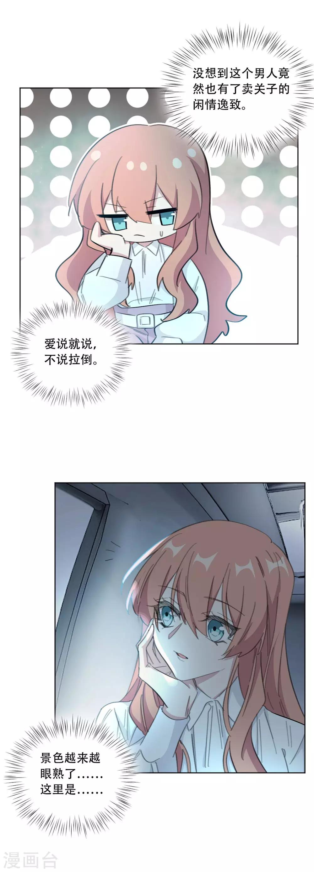 重生暖婚轻轻宠韩漫全集-第183话 带你去一个地方无删减无遮挡章节图片 