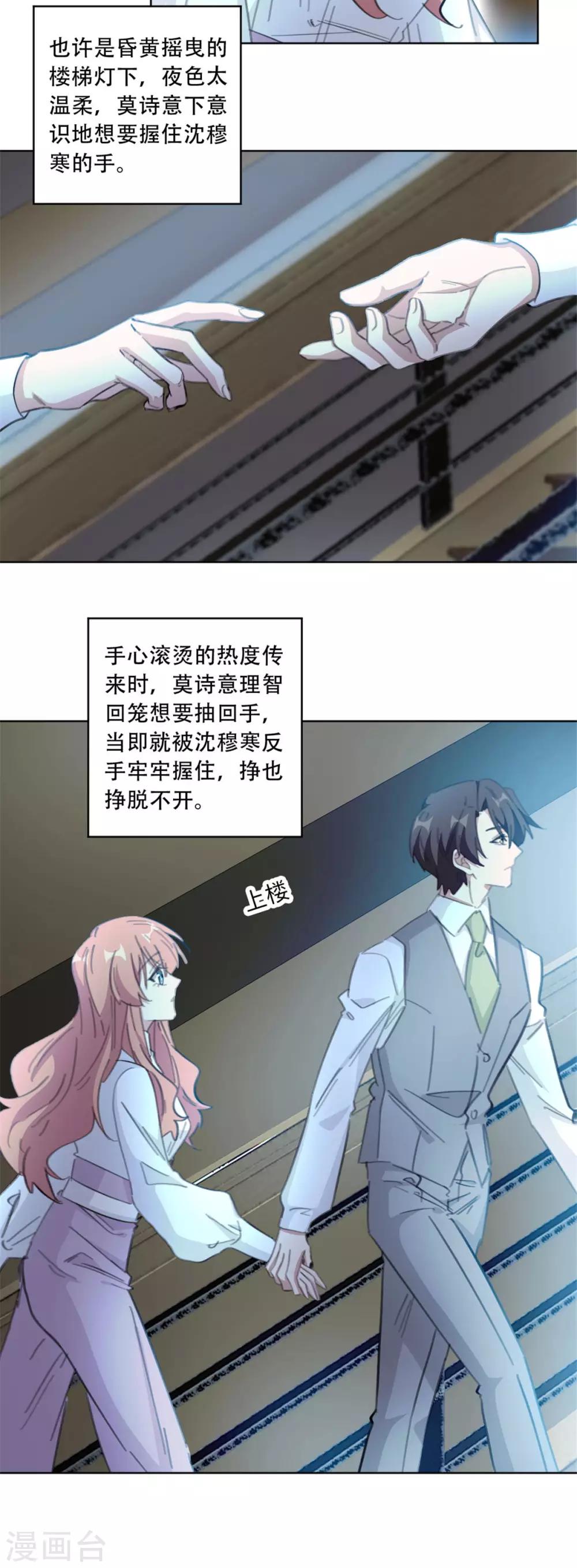 重生暖婚轻轻宠韩漫全集-第184话 别怕，我扶着你上去无删减无遮挡章节图片 