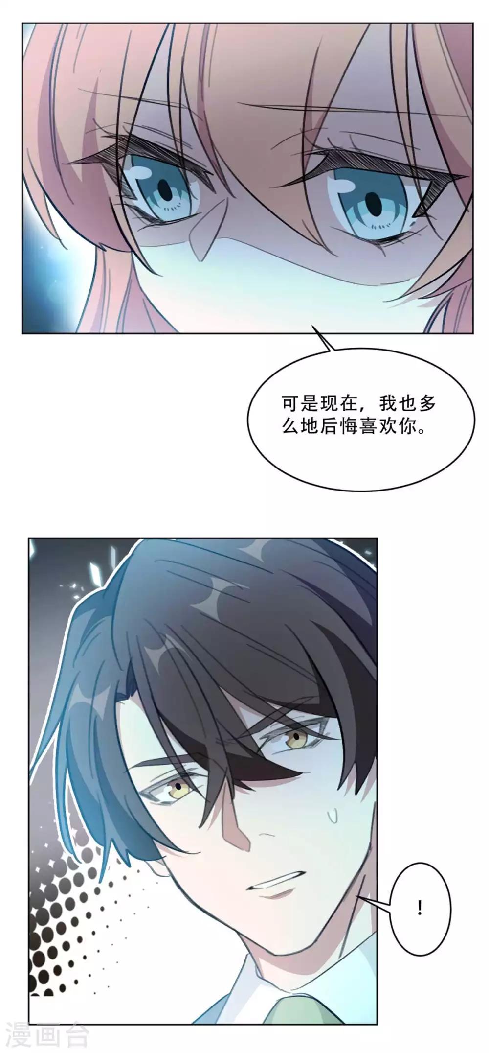 重生暖婚轻轻宠韩漫全集-第186话 早该跟你一刀两断！无删减无遮挡章节图片 