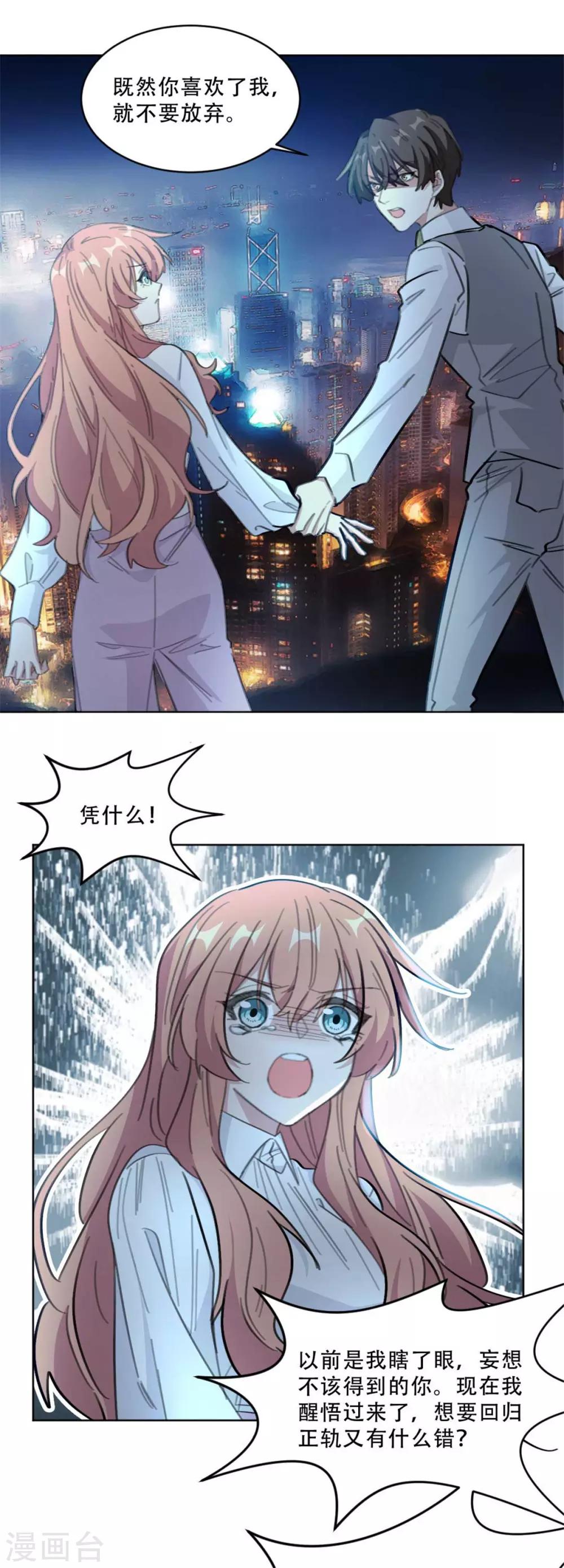 重生暖婚轻轻宠韩漫全集-第186话 早该跟你一刀两断！无删减无遮挡章节图片 