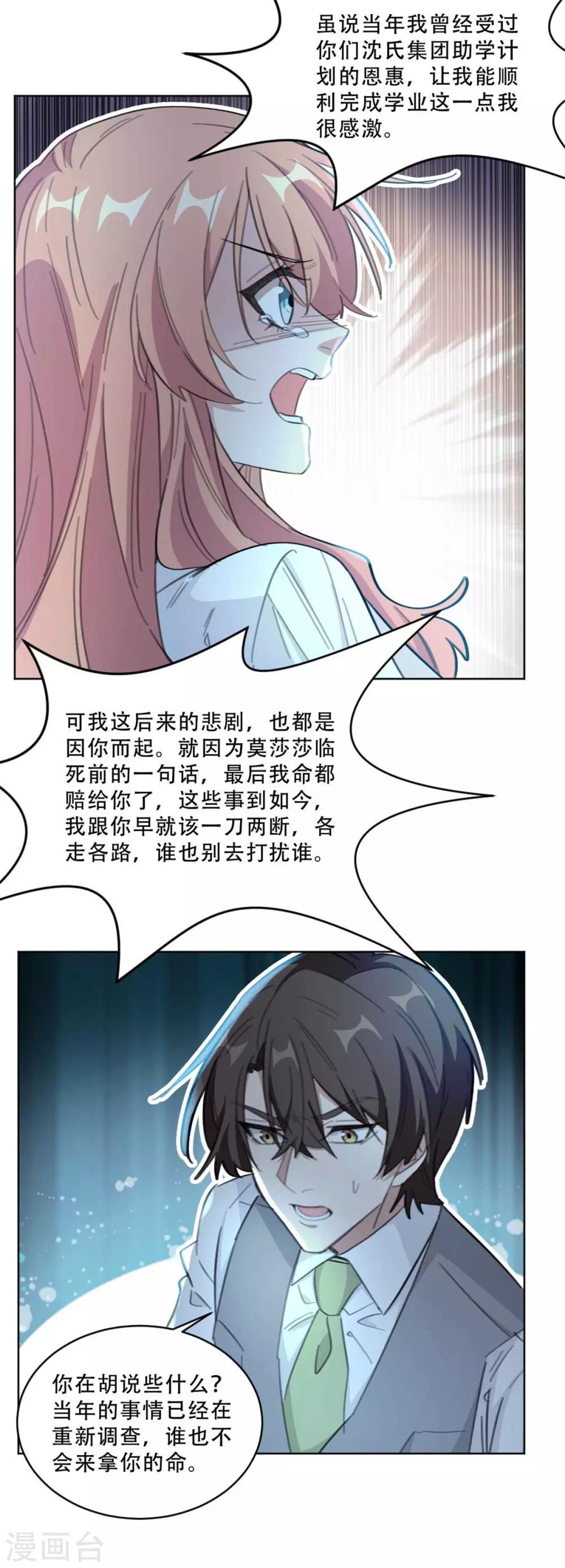 重生暖婚轻轻宠韩漫全集-第186话 早该跟你一刀两断！无删减无遮挡章节图片 