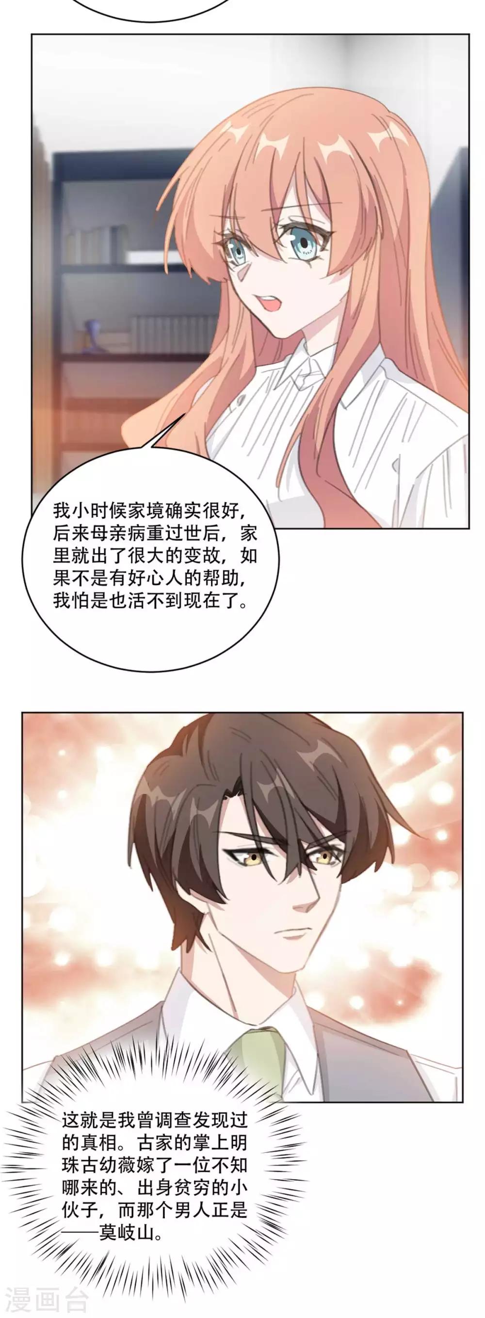 重生暖婚轻轻宠韩漫全集-第187话 四面楚歌的莫家无删减无遮挡章节图片 