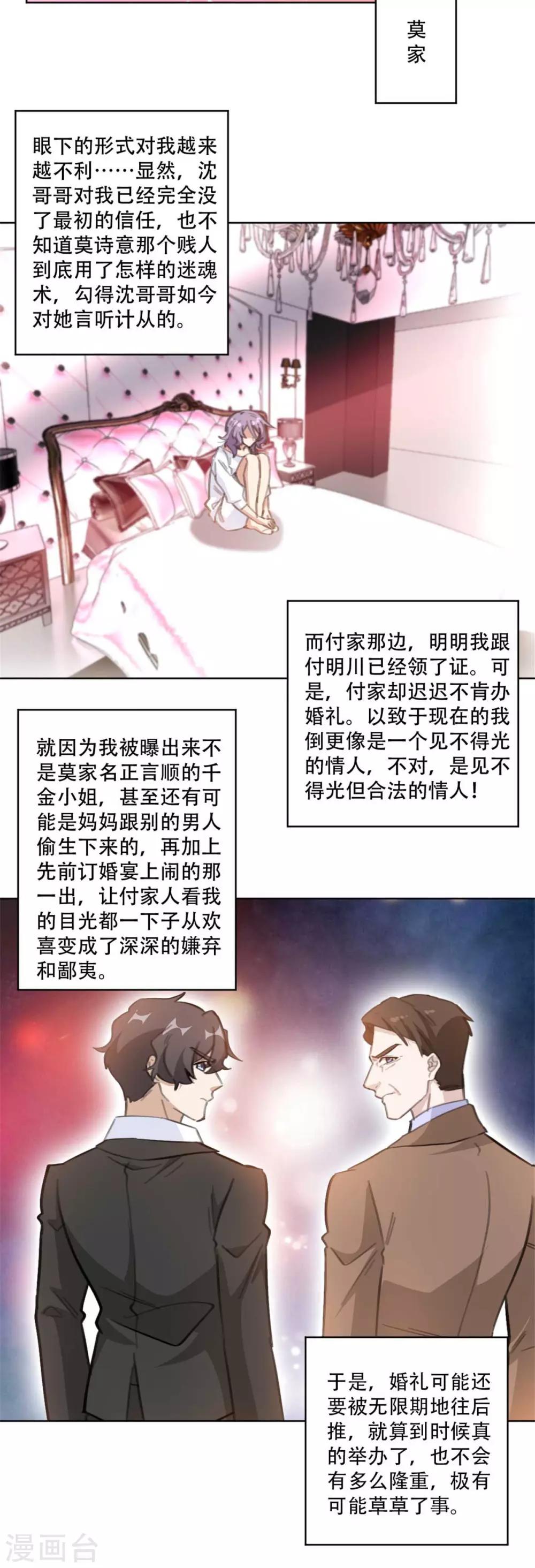 重生暖婚轻轻宠韩漫全集-第187话 四面楚歌的莫家无删减无遮挡章节图片 