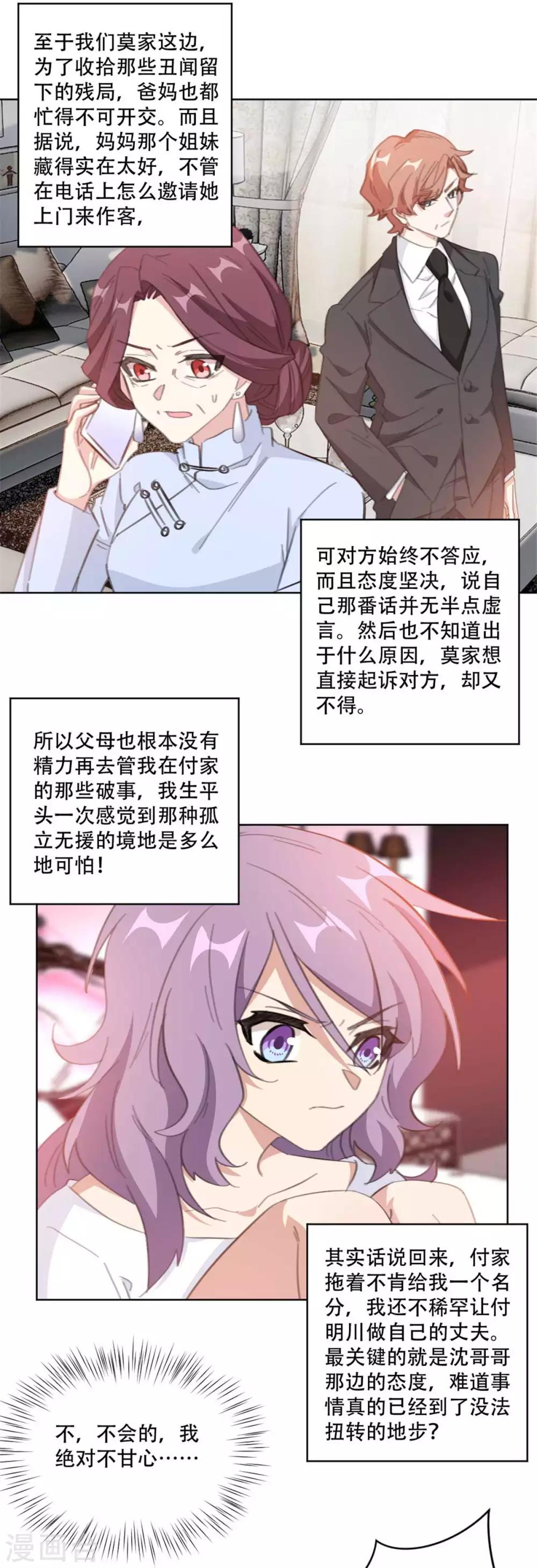 重生暖婚轻轻宠韩漫全集-第187话 四面楚歌的莫家无删减无遮挡章节图片 