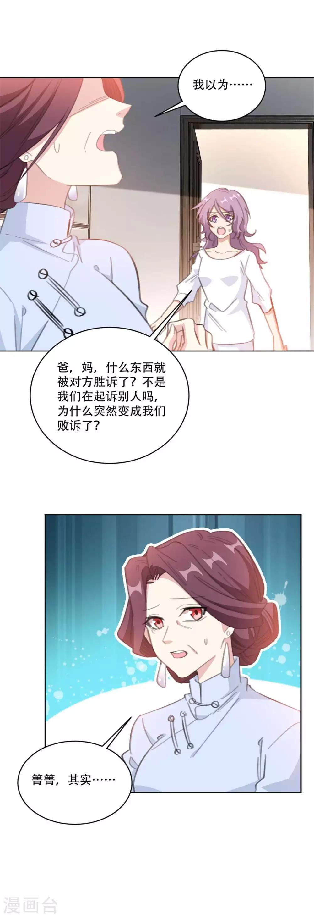重生暖婚轻轻宠韩漫全集-第187话 四面楚歌的莫家无删减无遮挡章节图片 