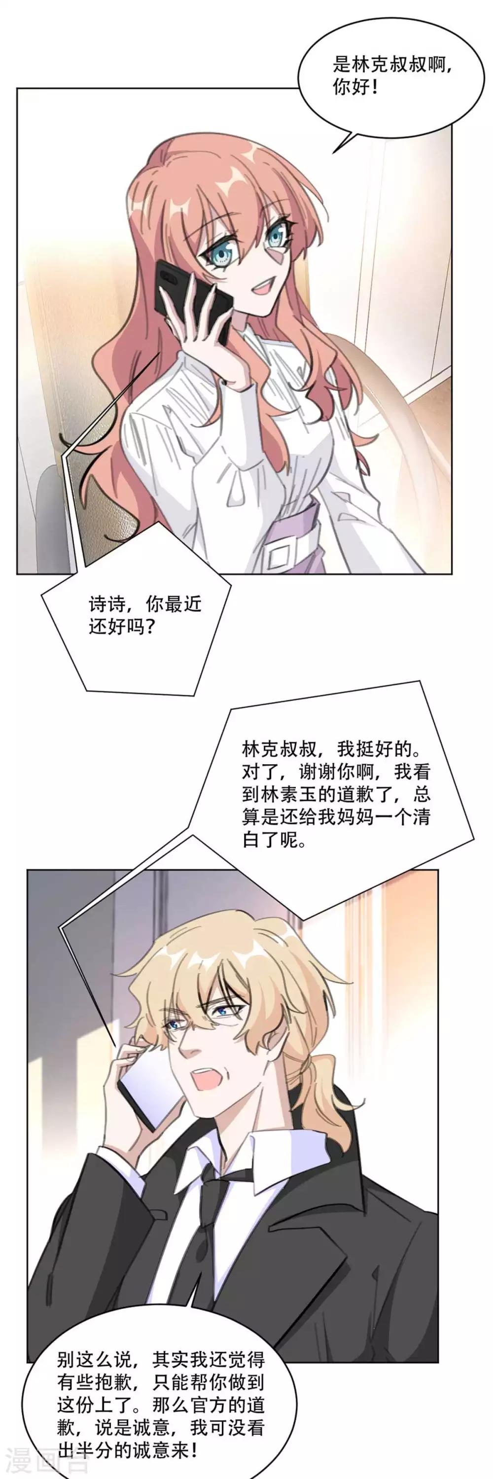 重生暖婚轻轻宠韩漫全集-第188话 公开道歉声明无删减无遮挡章节图片 