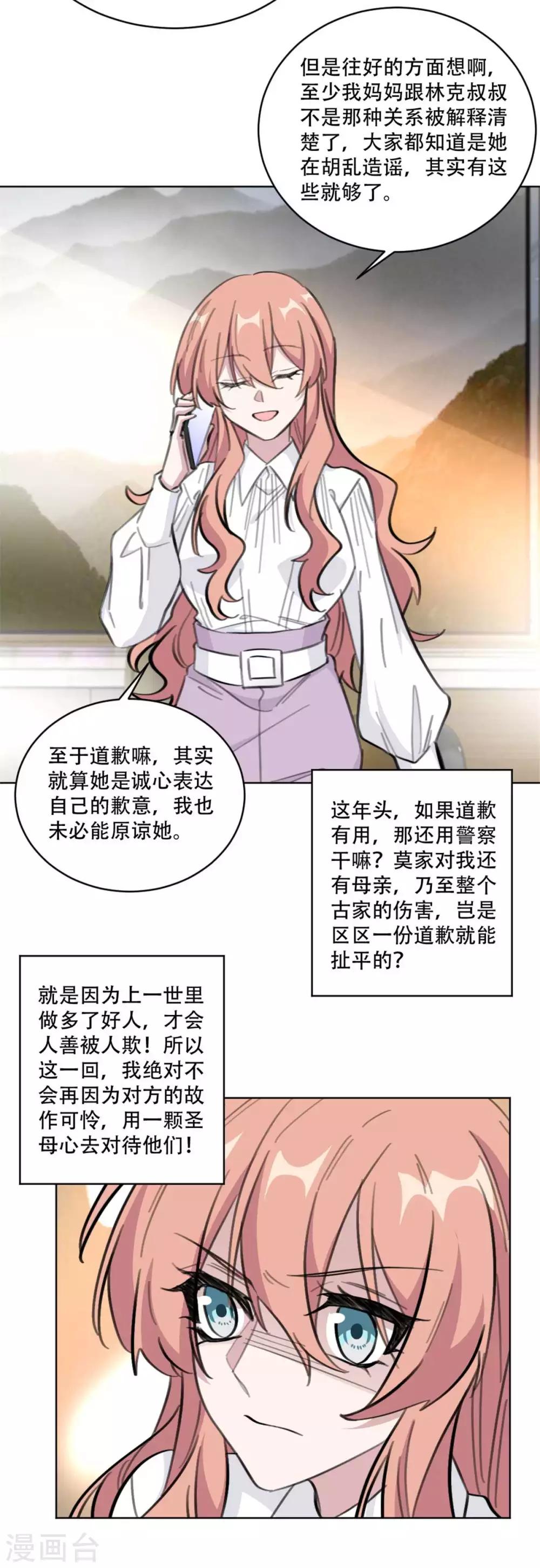 重生暖婚轻轻宠韩漫全集-第188话 公开道歉声明无删减无遮挡章节图片 