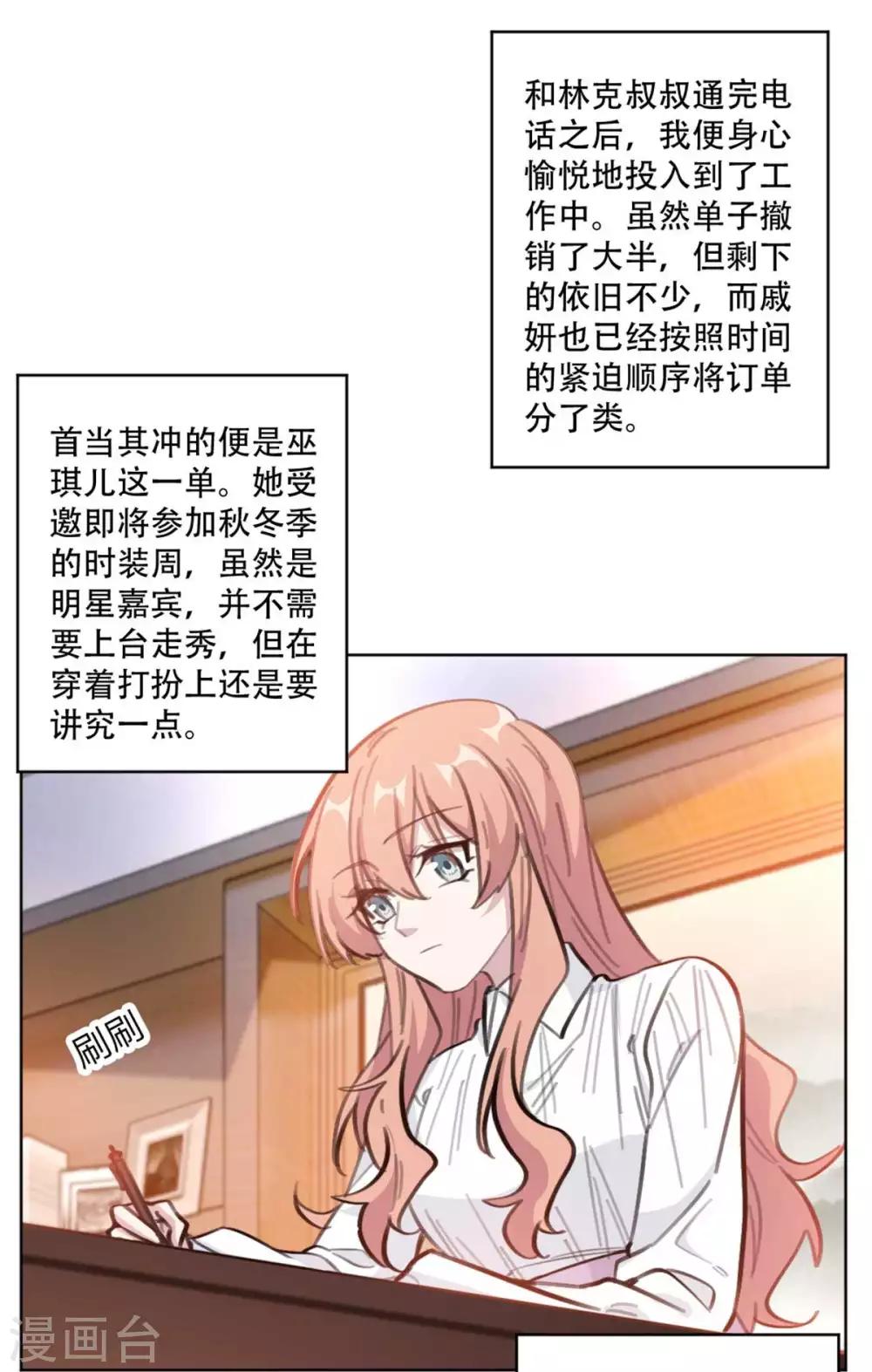 重生暖婚轻轻宠韩漫全集-第188话 公开道歉声明无删减无遮挡章节图片 
