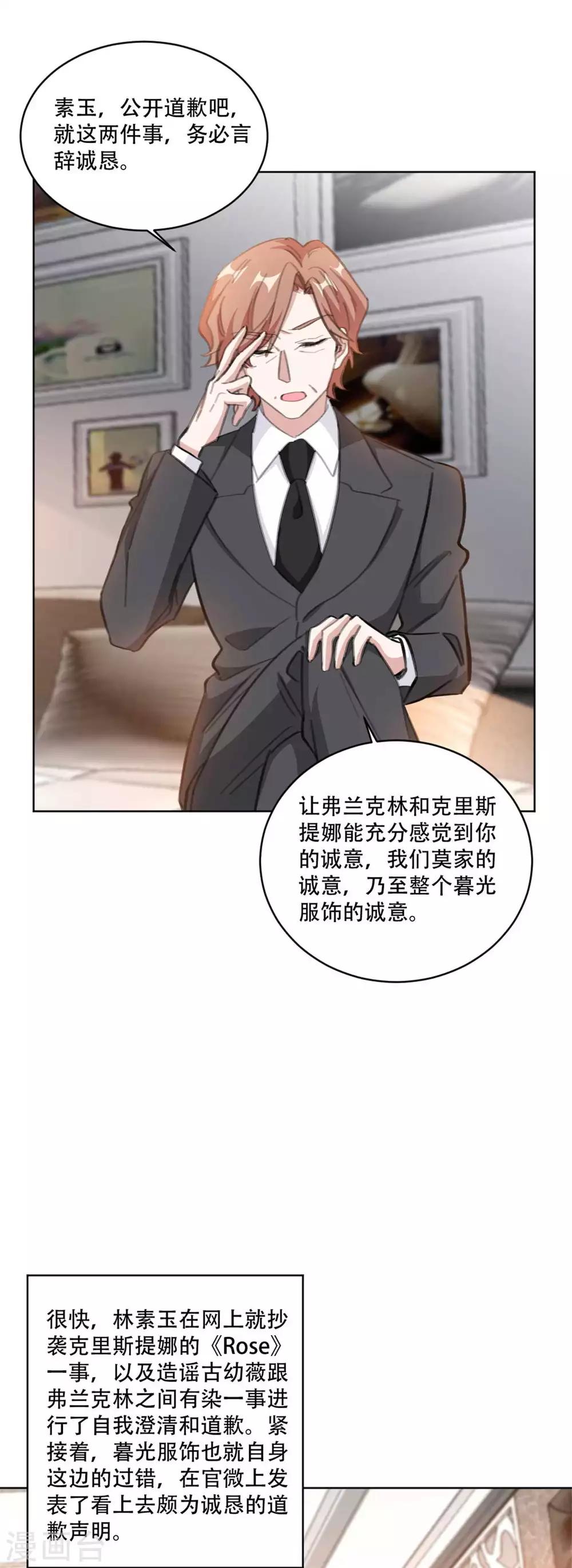 重生暖婚轻轻宠韩漫全集-第188话 公开道歉声明无删减无遮挡章节图片 