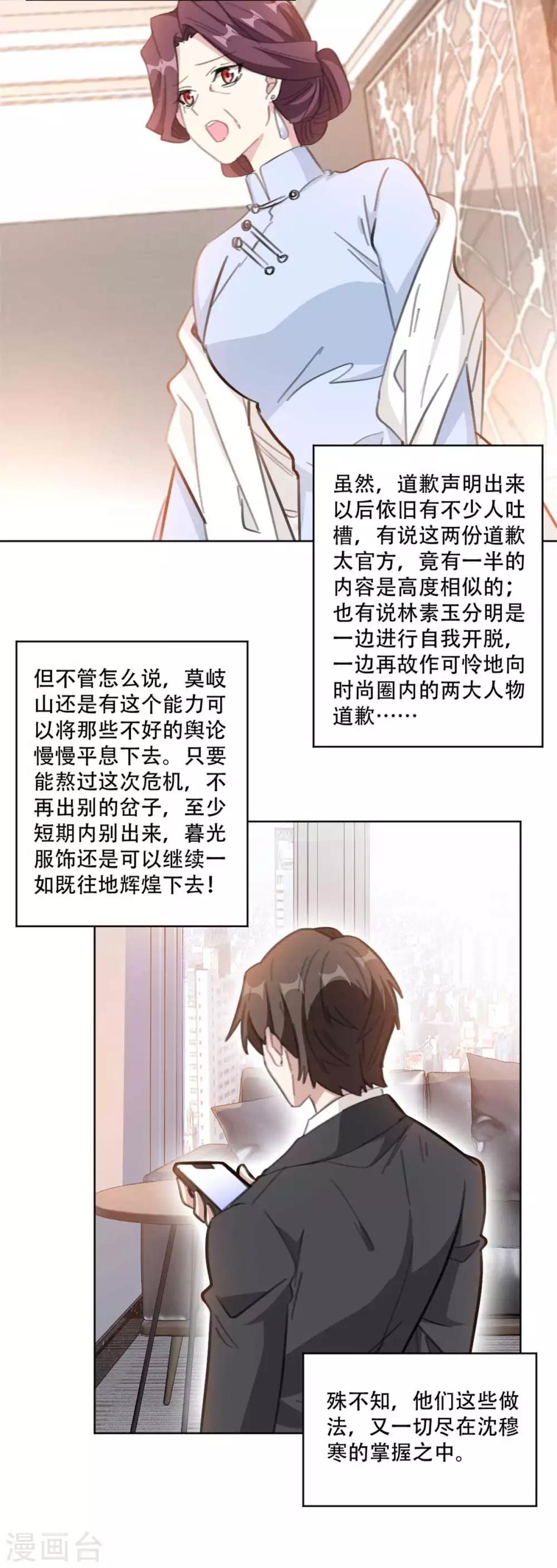 重生暖婚轻轻宠韩漫全集-第188话 公开道歉声明无删减无遮挡章节图片 