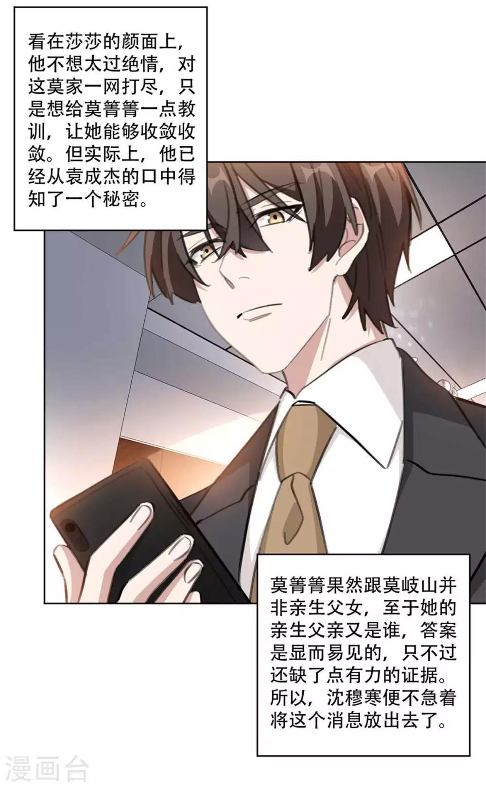 重生暖婚轻轻宠韩漫全集-第188话 公开道歉声明无删减无遮挡章节图片 