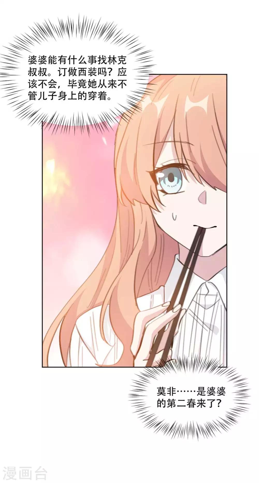 重生暖婚轻轻宠韩漫全集-第189话 这可怜的诚意无删减无遮挡章节图片 