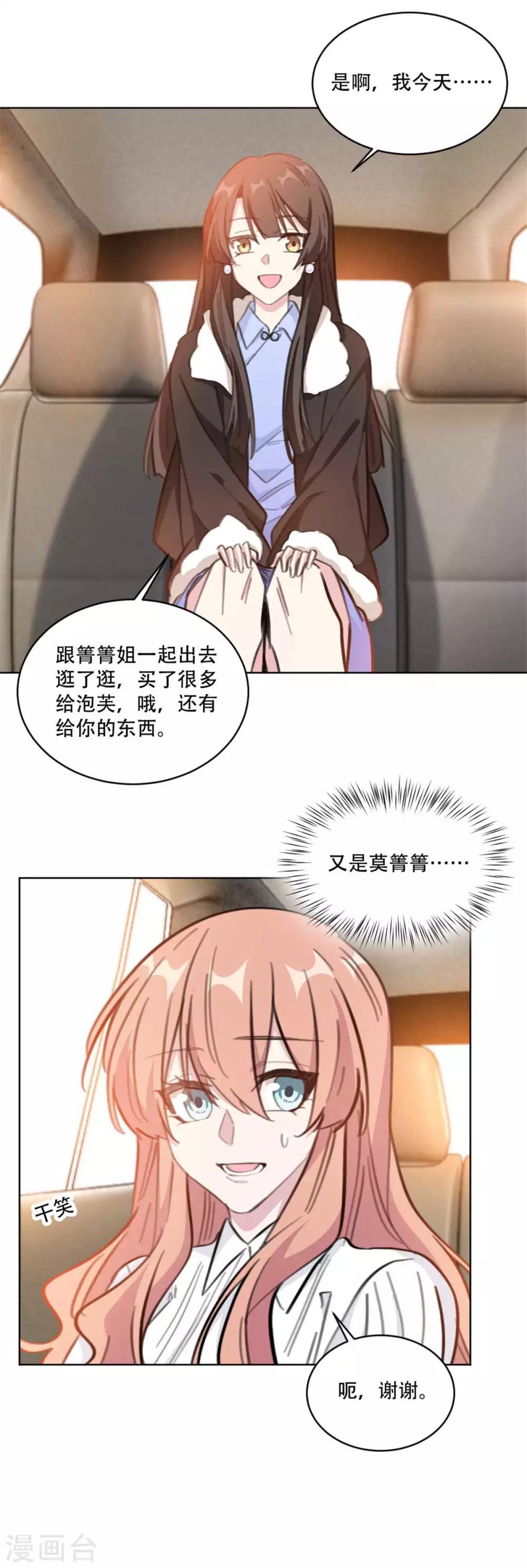 重生暖婚轻轻宠韩漫全集-第189话 这可怜的诚意无删减无遮挡章节图片 