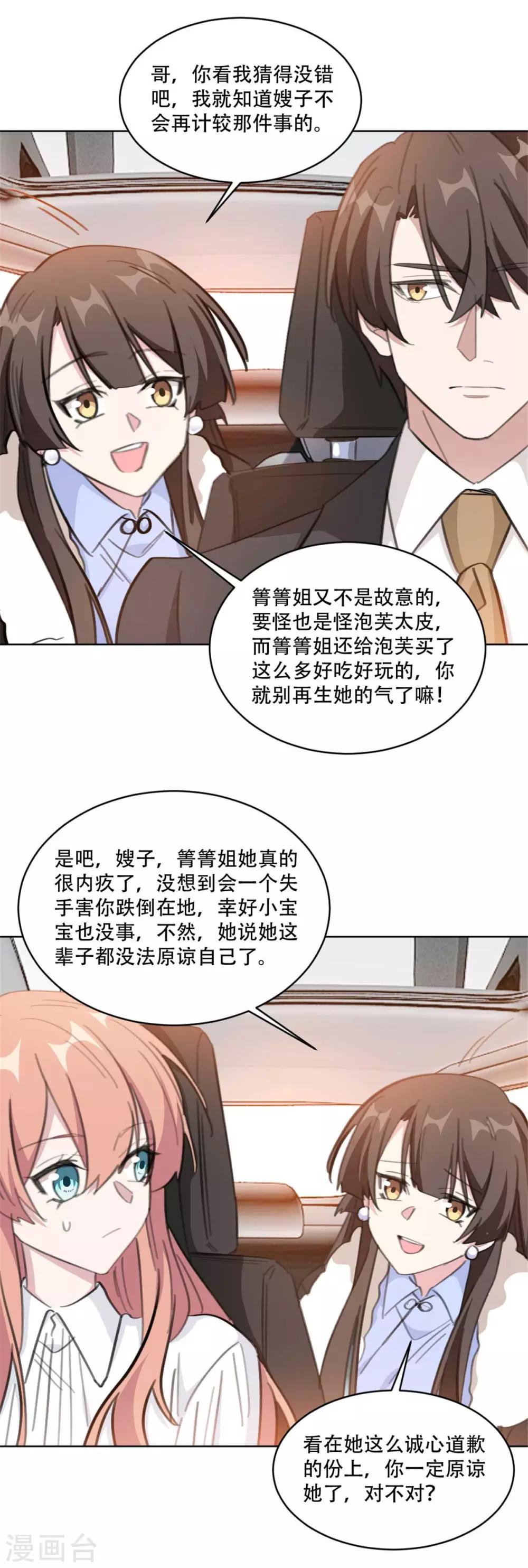 重生暖婚轻轻宠韩漫全集-第189话 这可怜的诚意无删减无遮挡章节图片 
