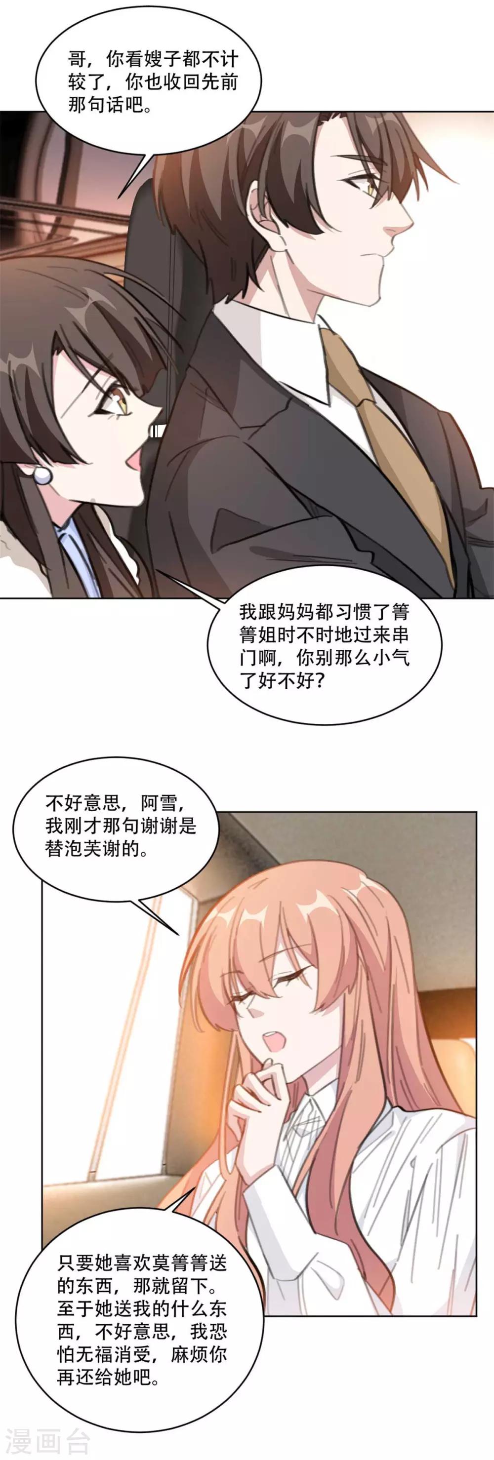 重生暖婚轻轻宠韩漫全集-第189话 这可怜的诚意无删减无遮挡章节图片 