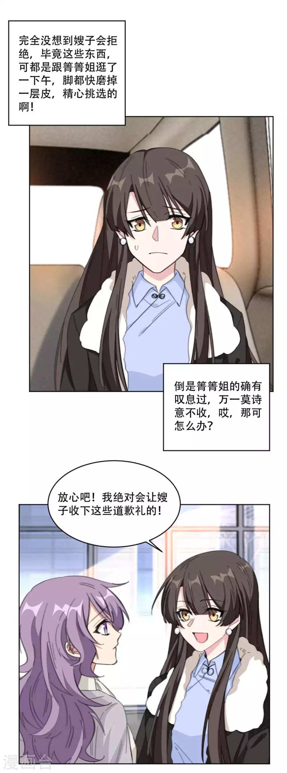 重生暖婚轻轻宠韩漫全集-第189话 这可怜的诚意无删减无遮挡章节图片 