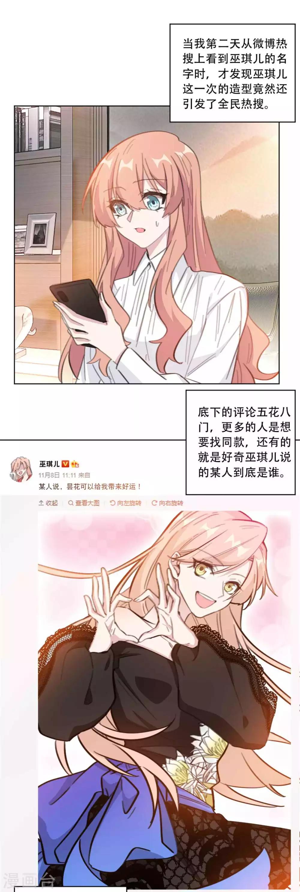 重生暖婚轻轻宠韩漫全集-第190话 明星造势无删减无遮挡章节图片 