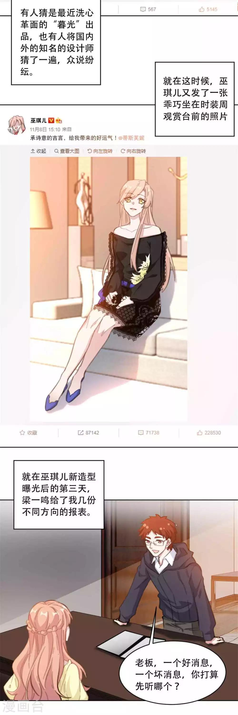 重生暖婚轻轻宠韩漫全集-第190话 明星造势无删减无遮挡章节图片 