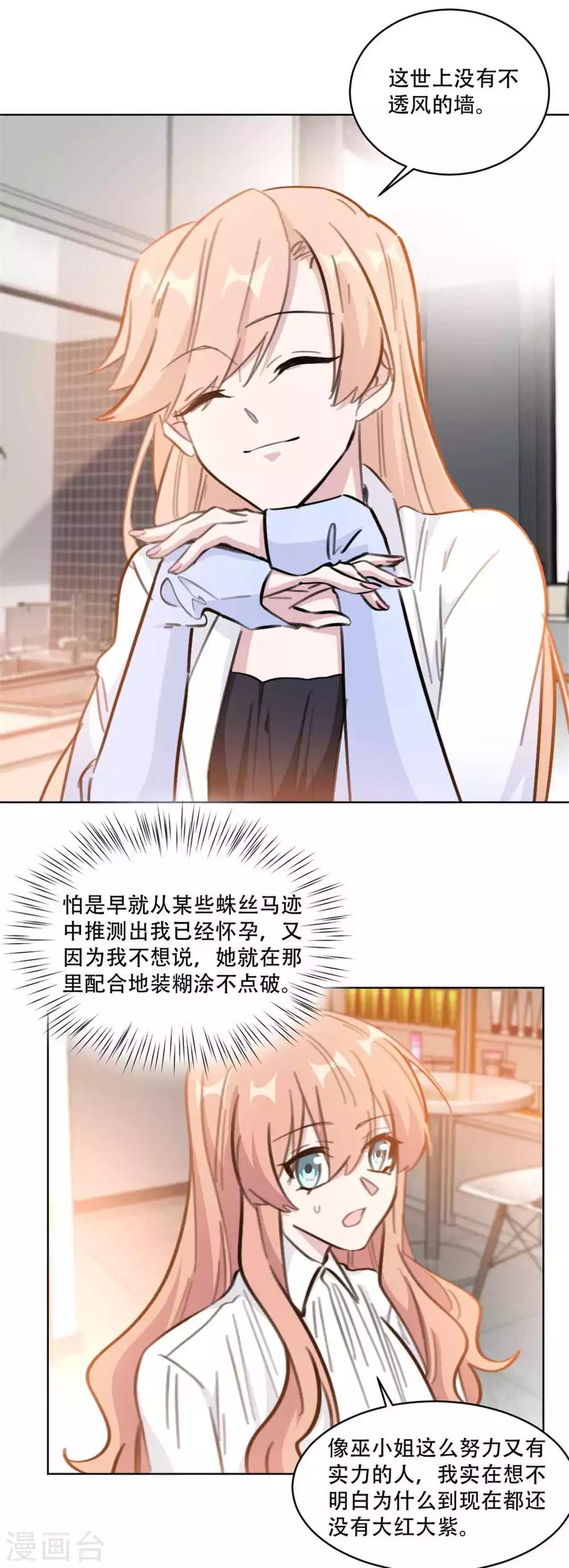重生暖婚轻轻宠韩漫全集-第190话 明星造势无删减无遮挡章节图片 