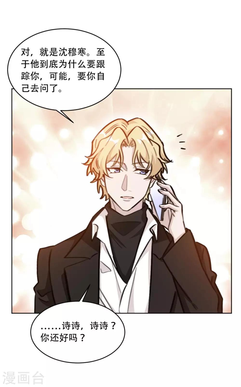 重生暖婚轻轻宠韩漫全集-第191话 跟踪的事有结果了无删减无遮挡章节图片 