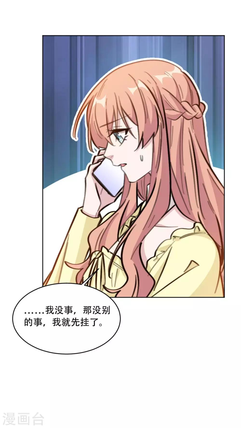 重生暖婚轻轻宠韩漫全集-第191话 跟踪的事有结果了无删减无遮挡章节图片 