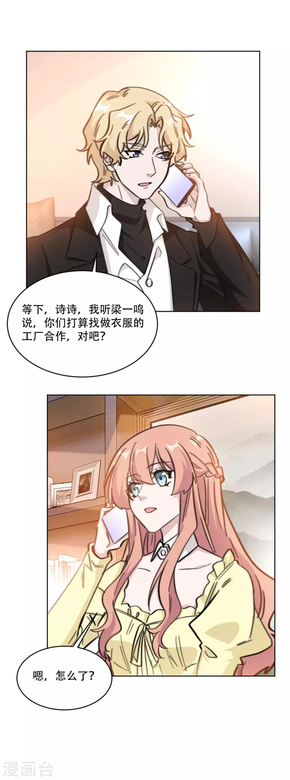 重生暖婚轻轻宠韩漫全集-第191话 跟踪的事有结果了无删减无遮挡章节图片 
