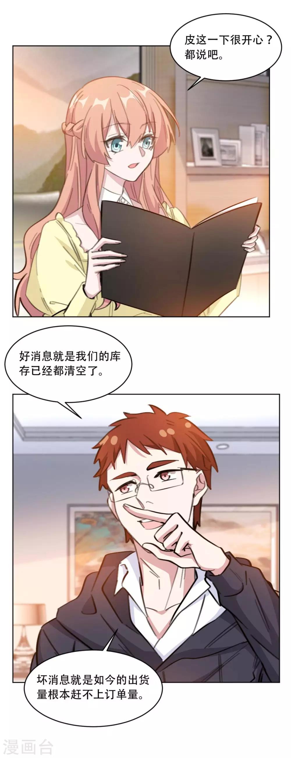 重生暖婚轻轻宠韩漫全集-第191话 跟踪的事有结果了无删减无遮挡章节图片 