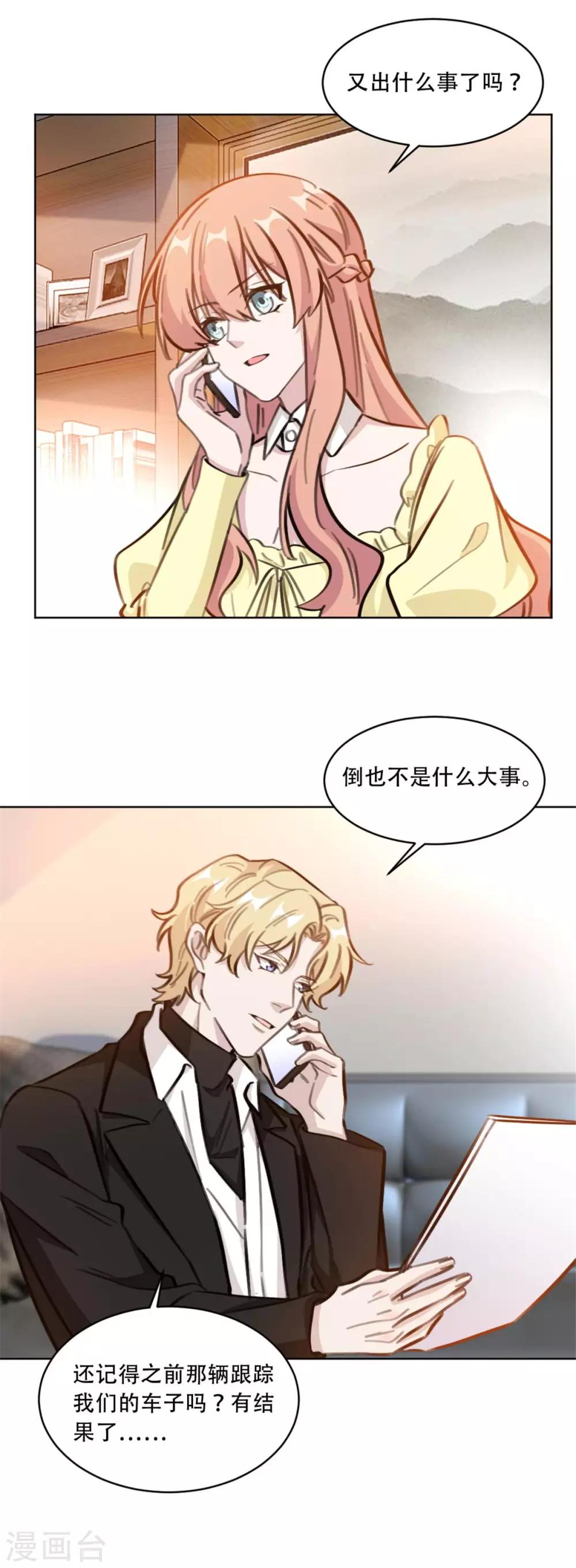重生暖婚轻轻宠韩漫全集-第191话 跟踪的事有结果了无删减无遮挡章节图片 