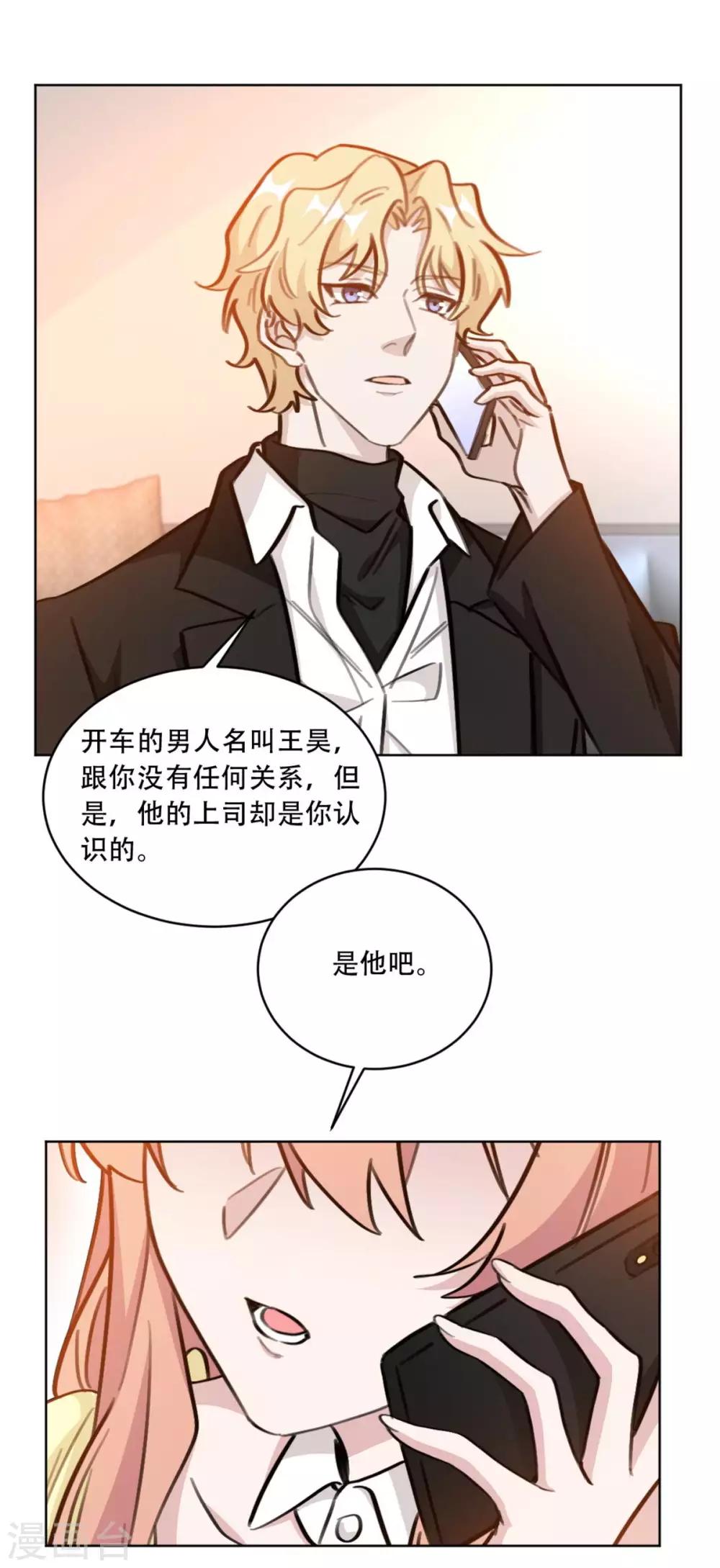 重生暖婚轻轻宠韩漫全集-第191话 跟踪的事有结果了无删减无遮挡章节图片 