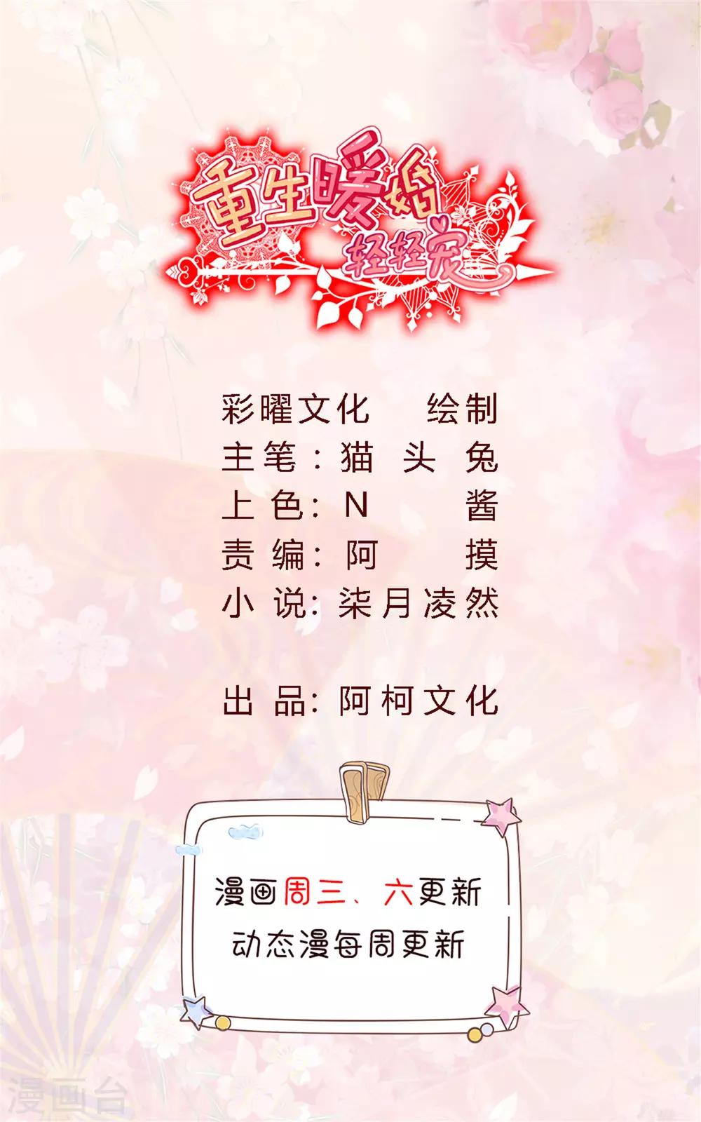 重生暖婚轻轻宠韩漫全集-第192话 后院着火了无删减无遮挡章节图片 