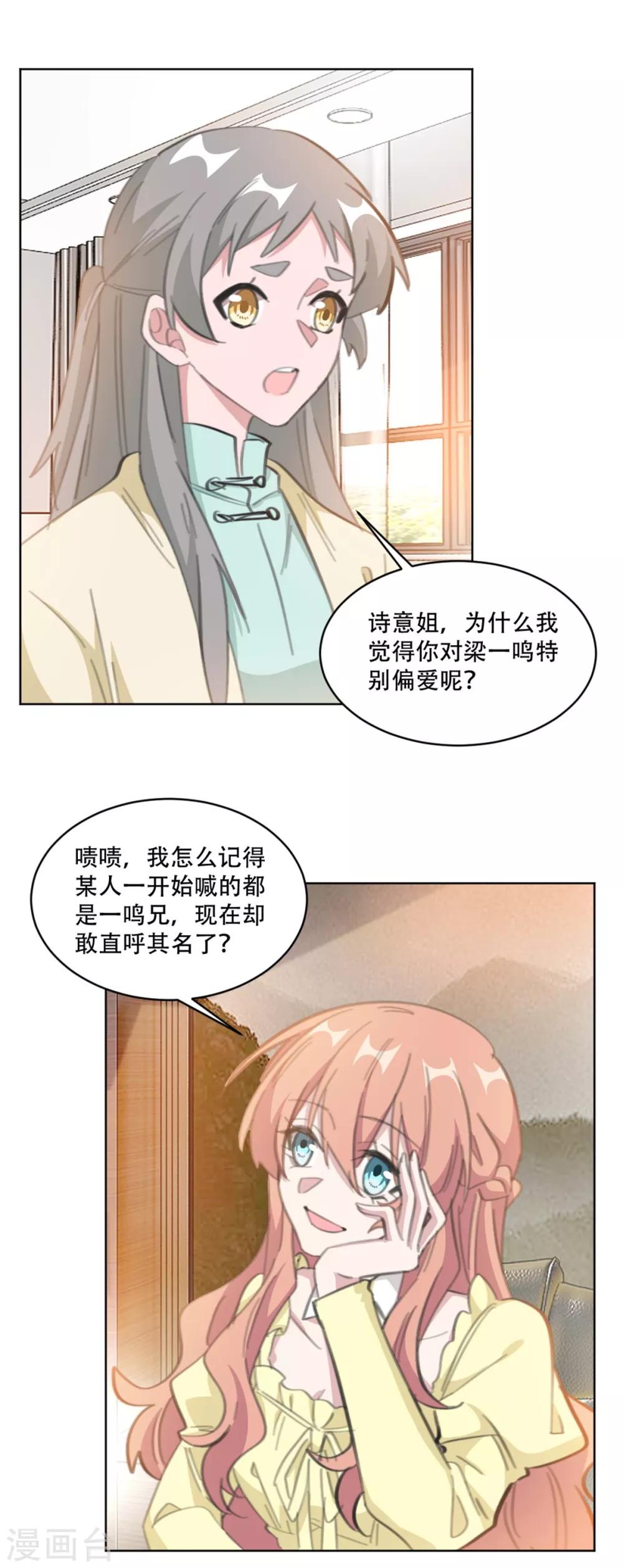 重生暖婚轻轻宠韩漫全集-第192话 后院着火了无删减无遮挡章节图片 