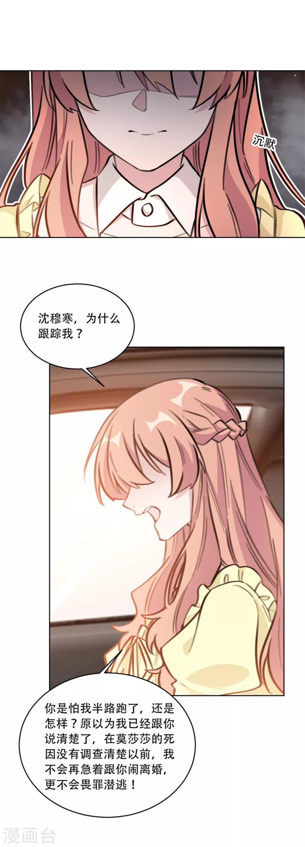 重生暖婚轻轻宠韩漫全集-第192话 后院着火了无删减无遮挡章节图片 