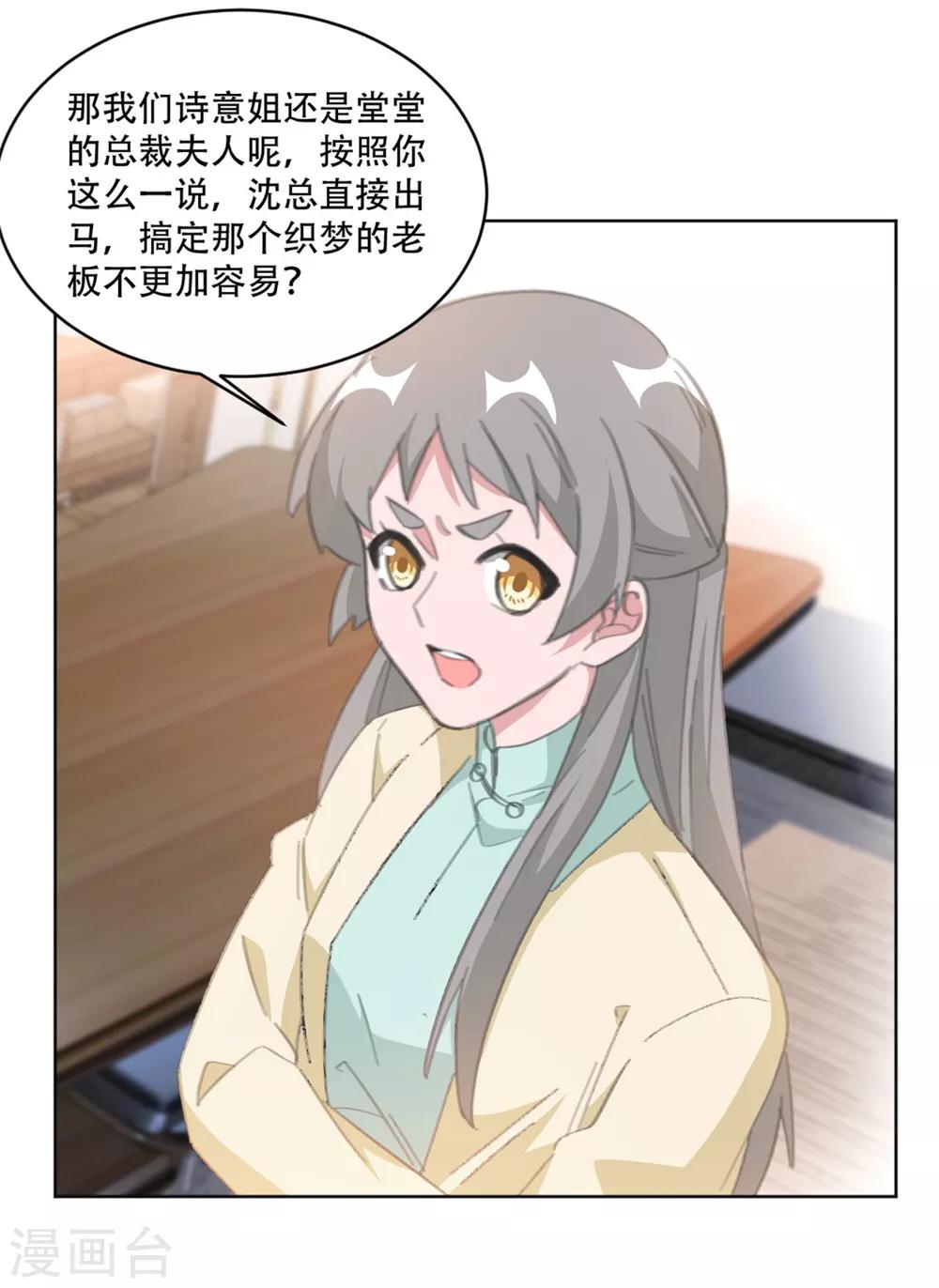 重生暖婚轻轻宠韩漫全集-第192话 后院着火了无删减无遮挡章节图片 