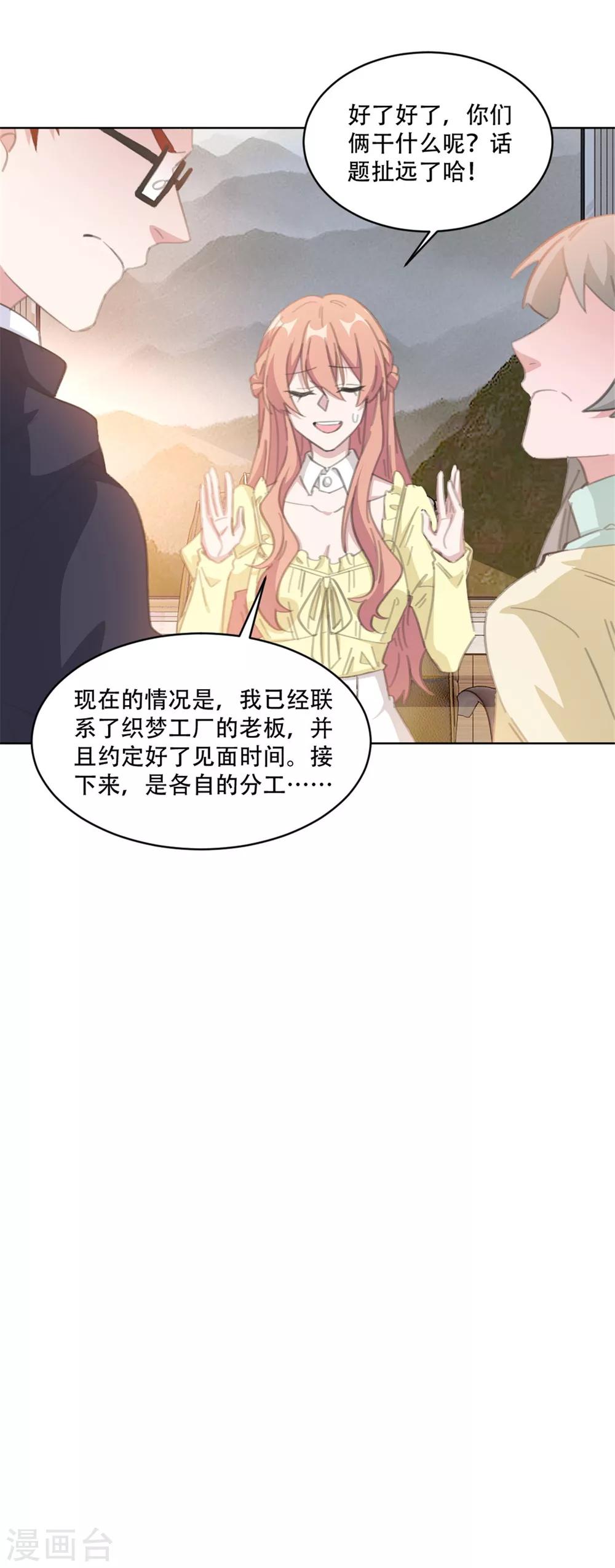 重生暖婚轻轻宠韩漫全集-第192话 后院着火了无删减无遮挡章节图片 