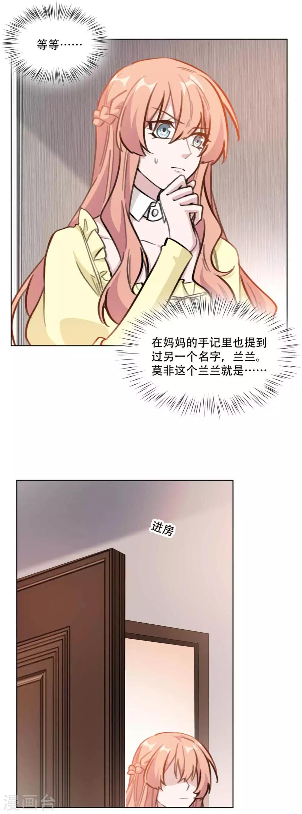 重生暖婚轻轻宠韩漫全集-第193话 他们竟是旧相识无删减无遮挡章节图片 