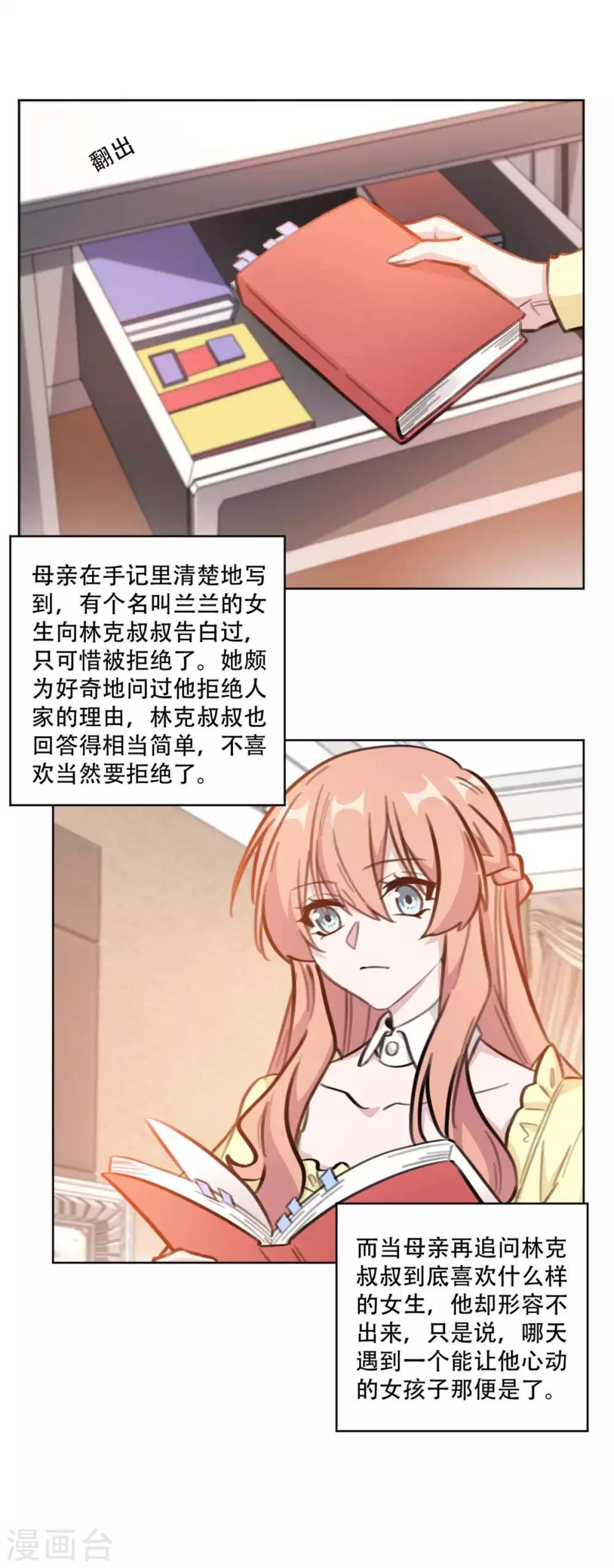 重生暖婚轻轻宠韩漫全集-第193话 他们竟是旧相识无删减无遮挡章节图片 