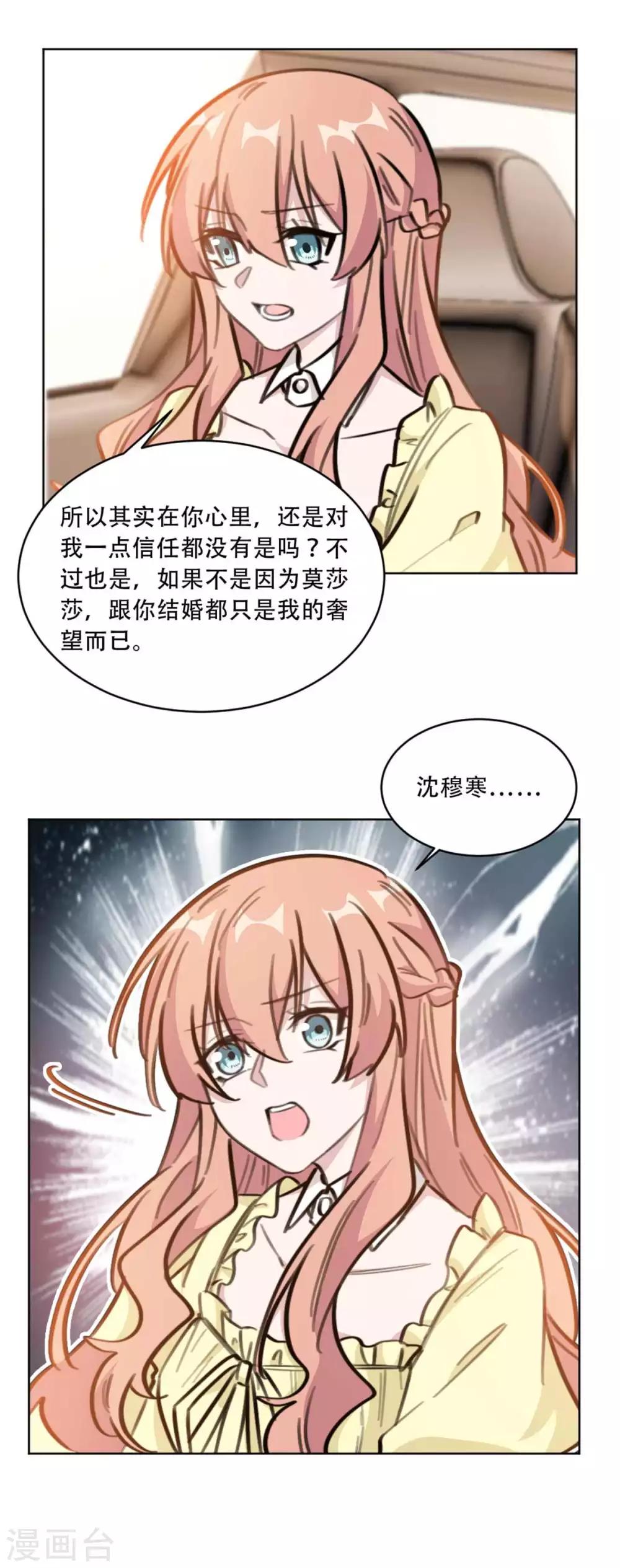 重生暖婚轻轻宠韩漫全集-第193话 他们竟是旧相识无删减无遮挡章节图片 