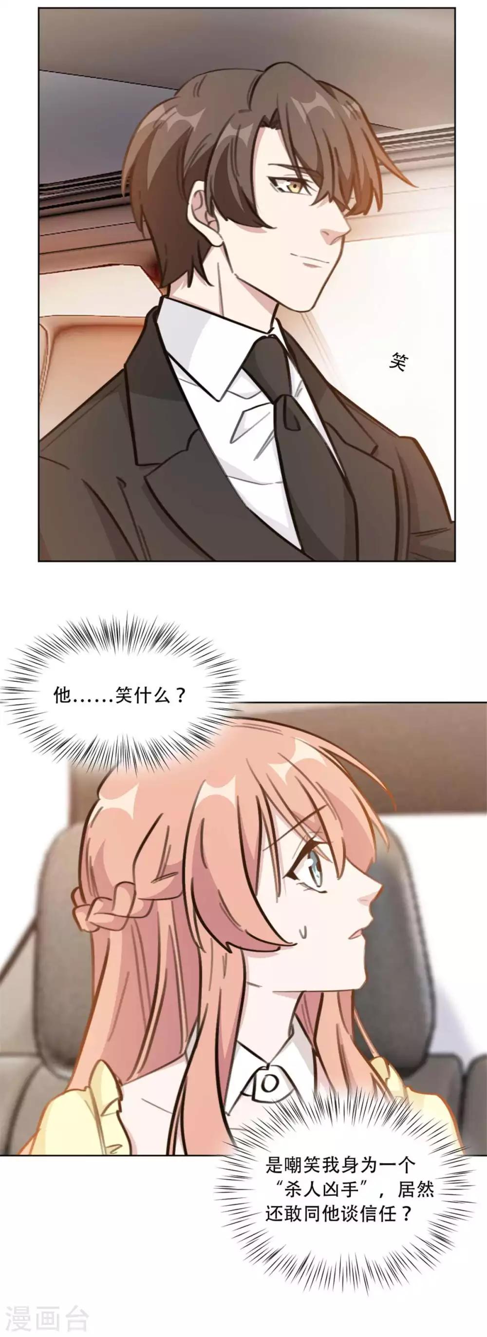 重生暖婚轻轻宠韩漫全集-第193话 他们竟是旧相识无删减无遮挡章节图片 