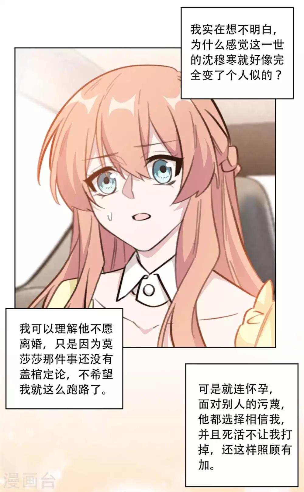 重生暖婚轻轻宠韩漫全集-第193话 他们竟是旧相识无删减无遮挡章节图片 