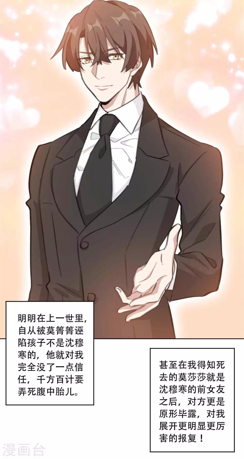 重生暖婚轻轻宠韩漫全集-第193话 他们竟是旧相识无删减无遮挡章节图片 