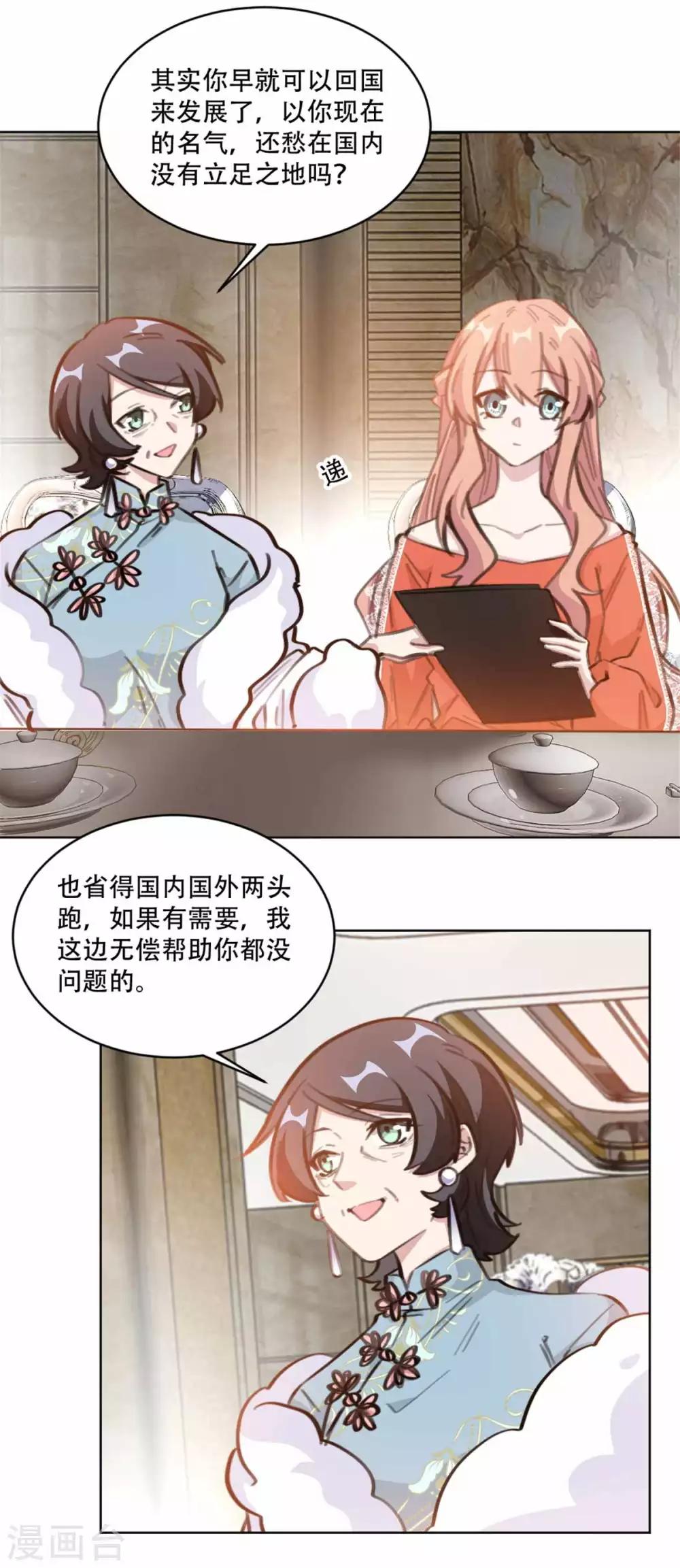 重生暖婚轻轻宠韩漫全集-第195话 婆婆的一厢情愿无删减无遮挡章节图片 